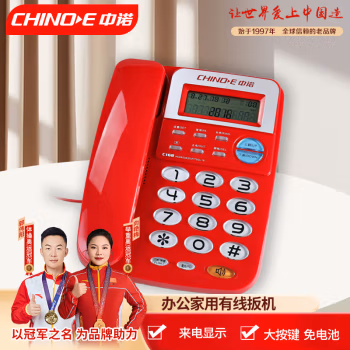中诺（CHINO-E） C168 座式 免电池 双接口 电话机 (计价单位：台) 红色