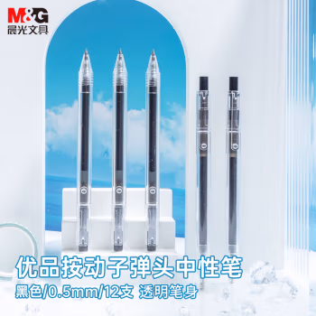 晨光(M&G) AGP87902 0.5mm 黑色子弹头中性笔按动签字笔水笔 12.00 支/盒 (计价单位：盒) 黑色