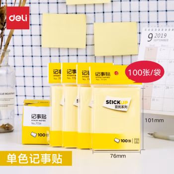 得力(deli) 7734 76*101mm  100张/盒 百事贴 (计价单位：盒) 黄色