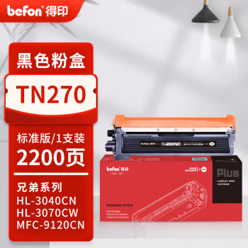 得印(befon) PLUS TN270 打印量2200页 适用BrotherHL-3040CN 3045CN 3070CW 3075CW 8070 8370 MFC-9010CN 墨粉盒 1.00 只/支 (计价单位：支) 黑色