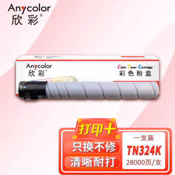 欣彩（Anycolor） AF-TN324K 28000页 适用柯尼卡美能达bizhub 粉盒 1.00 只/支 (计价单位：支) 黑色