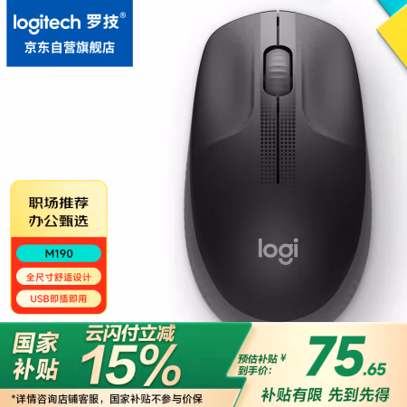 罗技（Logitech） M190 石墨黑 无线鼠标 (计价单位：个) 石墨黑