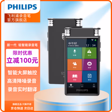 飞利浦(Philips) VTR8600 16G 录音实时翻译 专业级智能降噪录音笔 (计价单位：个) 黑色