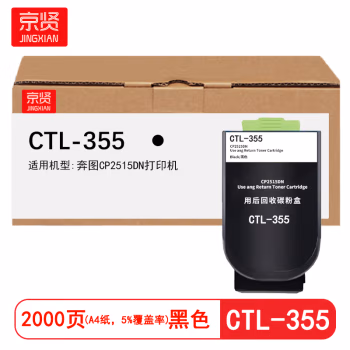 京贤 CTL-355 打印量2000页 适用奔图CP2515DN 粉盒 (计价单位：只) 黑色