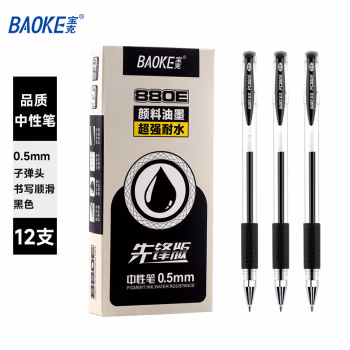 宝克(BAOKE) PC880E 0.5mm 中性笔 12.00 支/盒 (计价单位：盒) 黑色