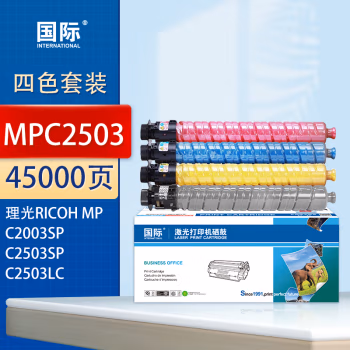 国际 MPC2503 打印量45000页 适用理光RICOH MPC2003SP/C2503SP/C2503LC/C2013/C2011SP 墨粉盒 4.00 只/套 (计价单位：套) 四色