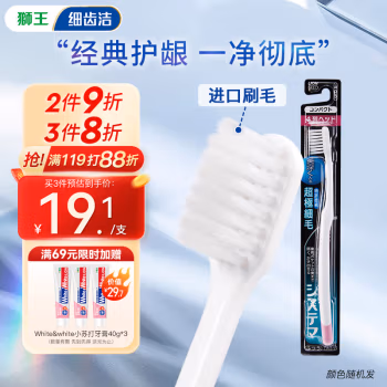 狮王(Lion) 细齿洁 四列超细毛小头 牙刷 (计价单位：支)