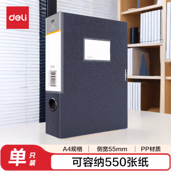 得力(deli) 5606 档案盒 (计价单位：个) 深灰色