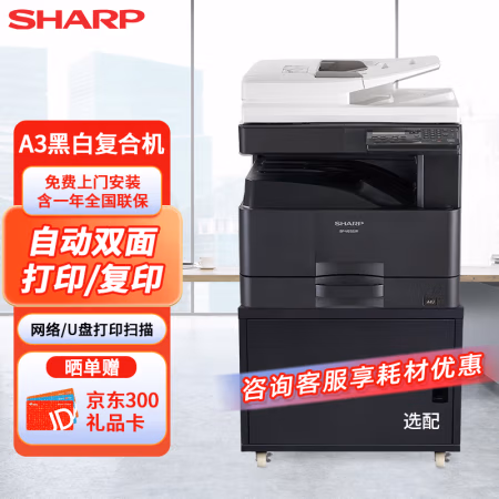 夏普(SHARP) BP-M2322R A3 单纸盒+双面输稿器 多功能一体机 (计价单位：台) 黑色