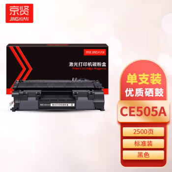 京贤 CE505A 打印量2500页 适用HP P2035/P2055D/2055X/佳能LBP6300dn/6650dn/MF5870dn 硒鼓 (计价单位：只) 黑色