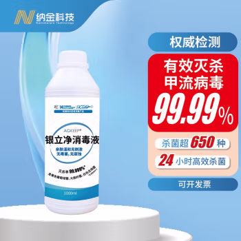 银立净(AGKEEP) 1000ML 纳米银消毒液 (计价单位：瓶) 白色