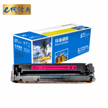 e代经典 CF403A/201A  打印量1500页 适用HP M252N M252DW等 硒鼓 1.00 只/支 (计价单位：支) 红色