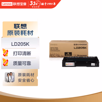 联想(Lenovo) LD205K打印量4500页适用CS2010DW/CF2090DWA 硒鼓 1.00 只/支 (计价单位：支) 黑色