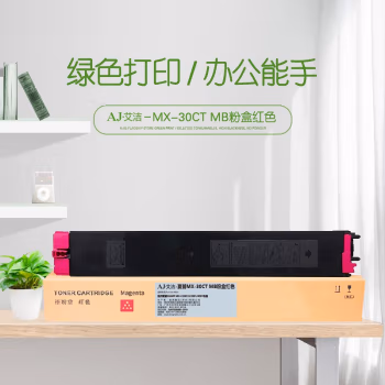 艾洁(AJ) MX-30CT MB打印量10000页适用夏普SHARPMX-C3081/C3581/4081机型等粉盒 硒鼓 (计价单位：只) 红色