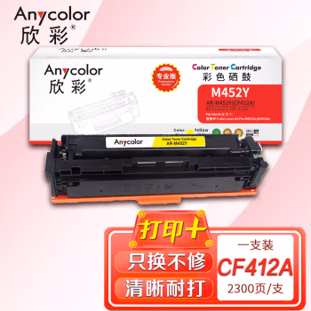 欣彩（Anycolor） AR-M452Y 专业版 适用惠普HP M452dn 硒鼓 1.00 只/支 (计价单位：支) 黄色
