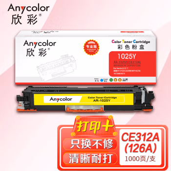 欣彩（Anycolor） AR-1025Y 1000页 适用惠普HP CP10251025NW 粉盒 1.00 只/支 (计价单位：支) 黄色