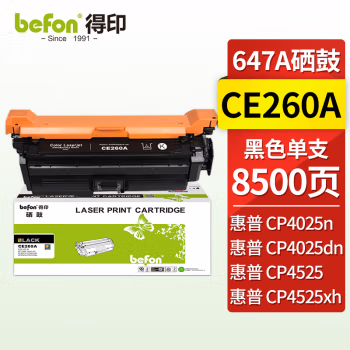 得印(befon) CE260A 大容量 8500页 适用惠普 CP4025 硒鼓 1.00 只/支 (计价单位：支) 黑色
