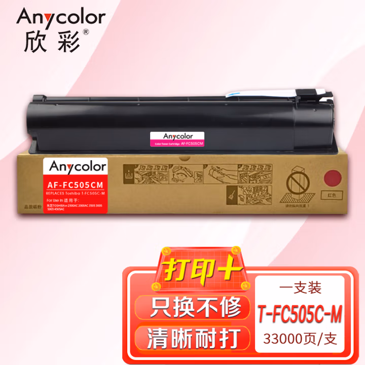 欣彩（Anycolor） AF-FC505CM大容量 打印页数：33000页 适用东芝e-2500AC 2000AC 粉盒 (计价单位：只) 红色