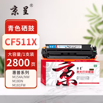 京呈 PLUS CF511X 打印量2800页 适用HP Pro M154A M154NW M180N M181FW T6B70A T6B51A T6B52A 硒鼓 1.00 只/支 (计价单位：支) 青色