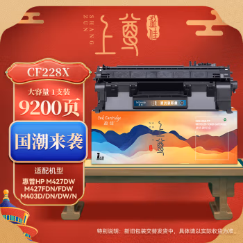 盈佳(Ink Cartridge) CF228A 上尊系列 3000页 适用惠普M403d 硒鼓 (计价单位：只) 黑色