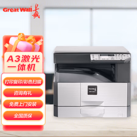 长城(GreatWall) GMX-24B1A (盖板+单层纸盒) A3黑白高速数码办公复合机 (计价单位：台) 银色