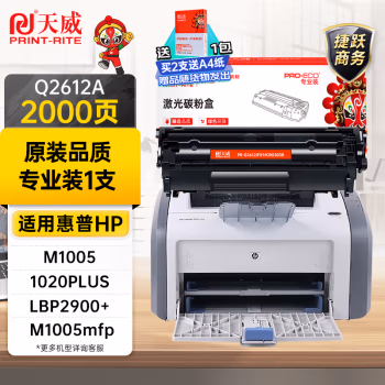 天威(PrintRite) Q2612A 打印量约2000页 适用HP 1010/1012等 硒鼓 1.00 只/支 (计价单位：支) 黑色
