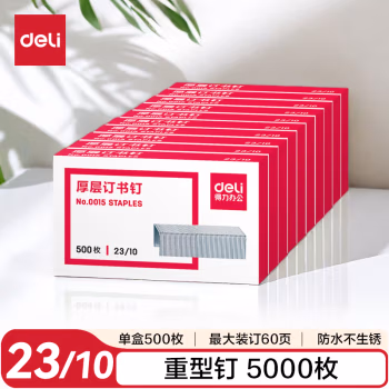 得力(deli) 0015 23/10  厚重 500枚/盒 订书钉 10.00 盒/包 (计价单位：包) 银色