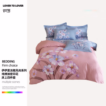 伊伊爱 TB2000259 200*230cm 淡雅风尚系列 纯棉加密印花 床上四件套 (计价单位：套) 淡雅风尚