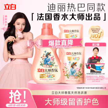 立白(liby) 大师香氛 格拉斯玫瑰 2kg 天然洗衣液 (计价单位：瓶) 粉色