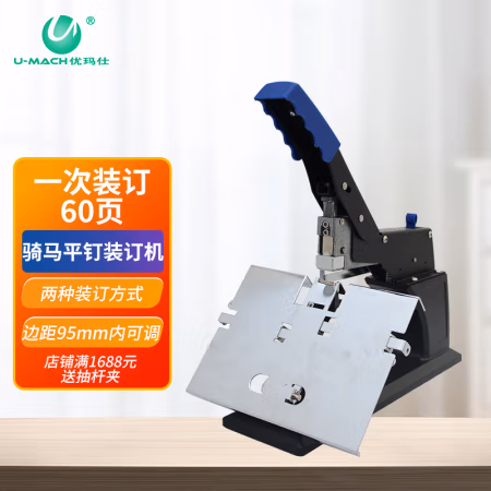 优玛仕（U-MACH） U-209 骑马装订机 1.00 个/台 (计价单位：台) 黑色