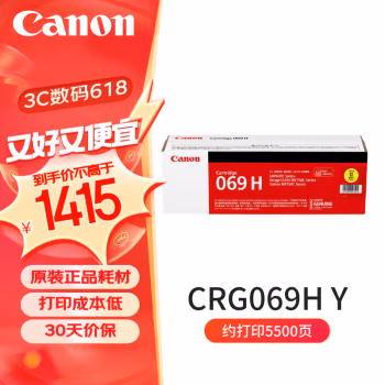 佳能(Canon) CRG069HY 适用于LBP673Cdn/LBP673Cdw/LBP674Cx/MF752Cdw/MF756Cx 打印量约5500页 硒鼓 1.00 只/支 (计价单位：支) 黄色