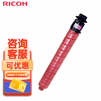 理光(Ricoh) IM C3510  红色墨粉盒28,000页 有芯片 适用于IM C3010/IM C3510 硒鼓 (计价单位：只) 红