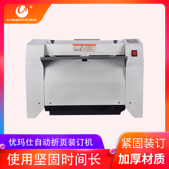 优玛仕（U-MACH） U-800 全自动 折页订折机 1.00 个/台 (计价单位：台) 白色