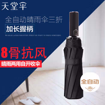 天堂 3331E 58cm*8K 伞 (计价单位：把)