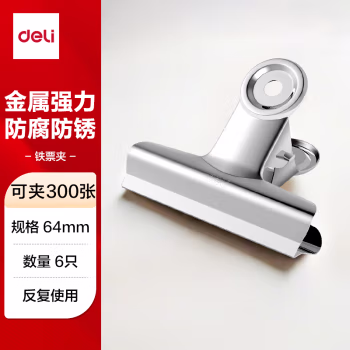 得力9522-2﹟圆形铁票夹64mm袋装(6只/包)