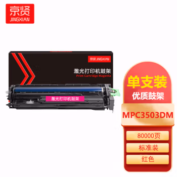京贤 MPC3503DM 打印量80000页 适用理光Ricoh MPC3003SP C3004SP C3503SP C3504SP 鼓架 (计价单位：只) 红色