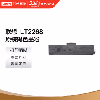 联想(Lenovo) LT2268 打印量1000页 墨粉盒 适用LJ2268W/M7268W/M7208W Pro 硒鼓 1.00 只/支 (计价单位：支) 黑色