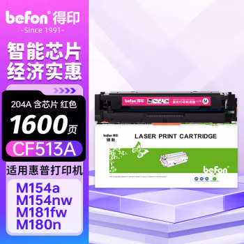 得印(befon) CF513A 大容量 带芯片 1600页 适用惠普m181fw 硒鼓 1.00 只/支 (计价单位：支) 红色