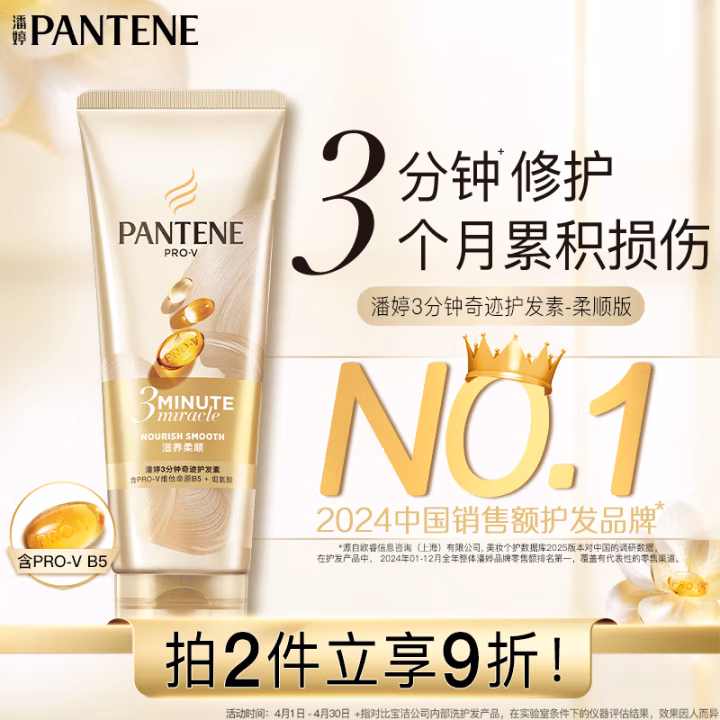 潘婷(PANTENE) 乳液修护 180ml 护发素 (计价单位：瓶)