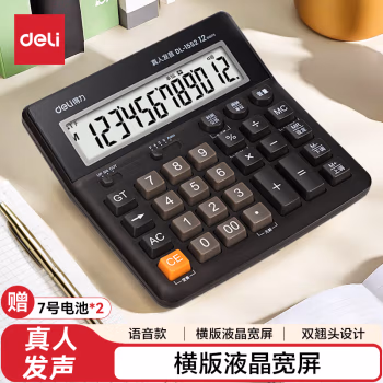 得力(deli) 1552语音 计算器 (计价单位：台) 咖啡色