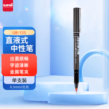 三菱(uni) UB-155 0.5mm 耐水性 签字笔 (计价单位：支) 红色