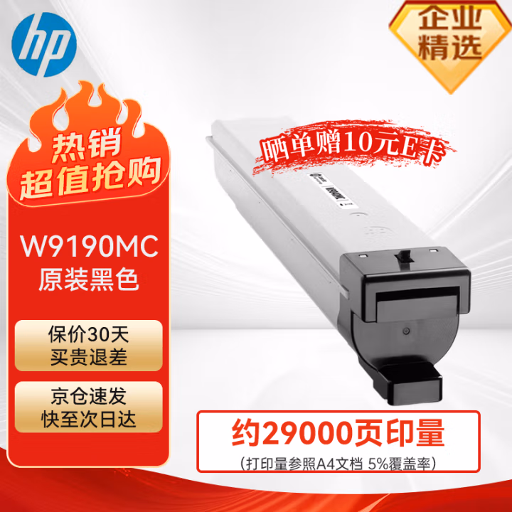 惠普(HP) W9190MC 29000页 适用 E77825 E77830 E77822系列 硒鼓 1.00 只/支 (计价单位：支) 黑色