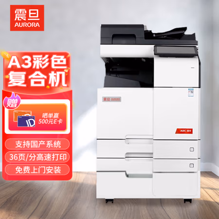 震旦(AURORA) ADC369 双面输稿器+双层纸盒+原装工作台 A3彩色数码复合机 (计价单位：台) 白色