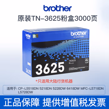 兄弟(brother) TN3625 3000页 适用DCP-L5518DN、HL-L5218DN、HL-L5228DW、HL-L6418DW 鼓组件 (计价单位：只) 黑色