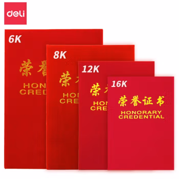 得力(deli) 7579(荣光)16K 荣誉证书 1.00 个/本 (计价单位：本) 红