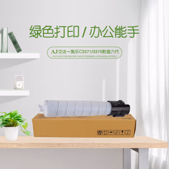艾洁(AJ) C3371/3370六代 打印量34000页 适用富士施乐C3370 C3371 C4471 C5571 CT202642 粉盒 (计价单位：只) 黑色