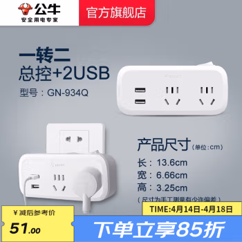 公牛(BULL) GN-934Q 总控一转二带USB口 无线转换插座 (计价单位：个) 白色