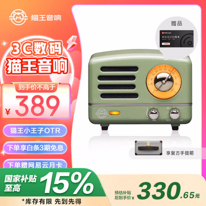 猫王收音机 OTR MW-2A 复古绿 音箱 (计价单位：个) 复古绿