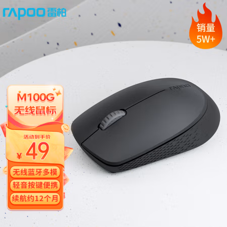 雷柏（Rapoo） M100G 多模蓝牙无线鼠标 (计价单位：个) 深灰色