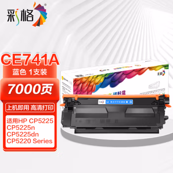 彩格 CE741A 打印量7000页 适用于惠普CP5225 5225N 5225DN 碳粉盒 1.00 只/支 (计价单位：支) 蓝色